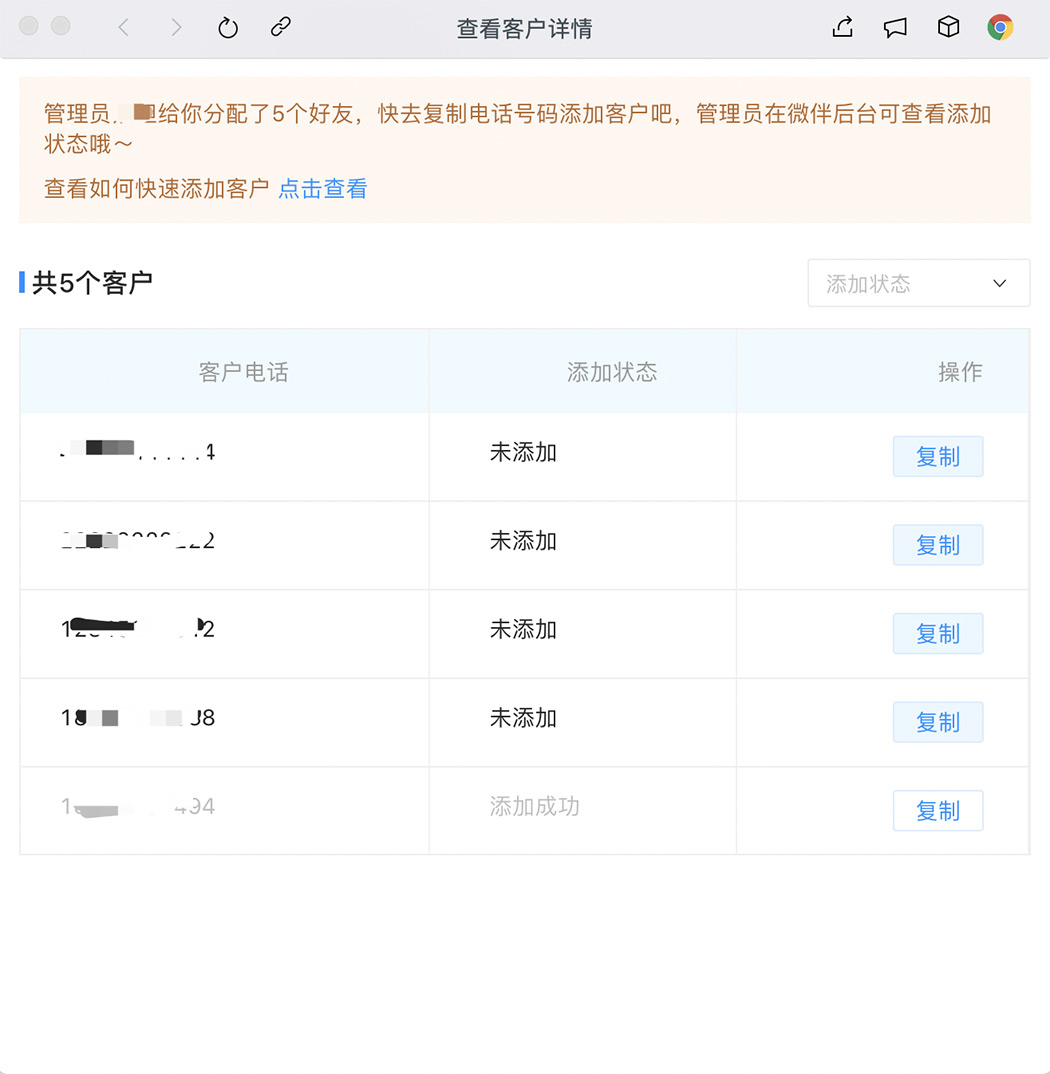 微伴助手免费版