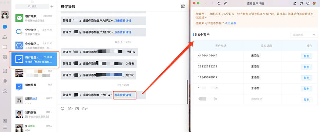 微伴助手免费版