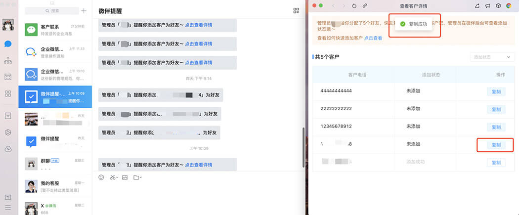 微伴助手免费版
