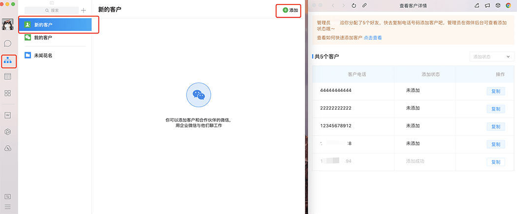 微伴助手免费版