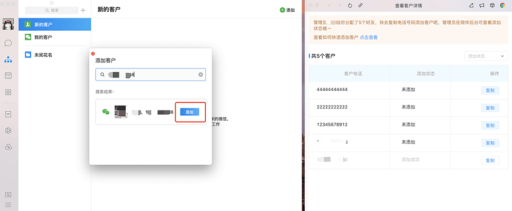 微伴助手免费版