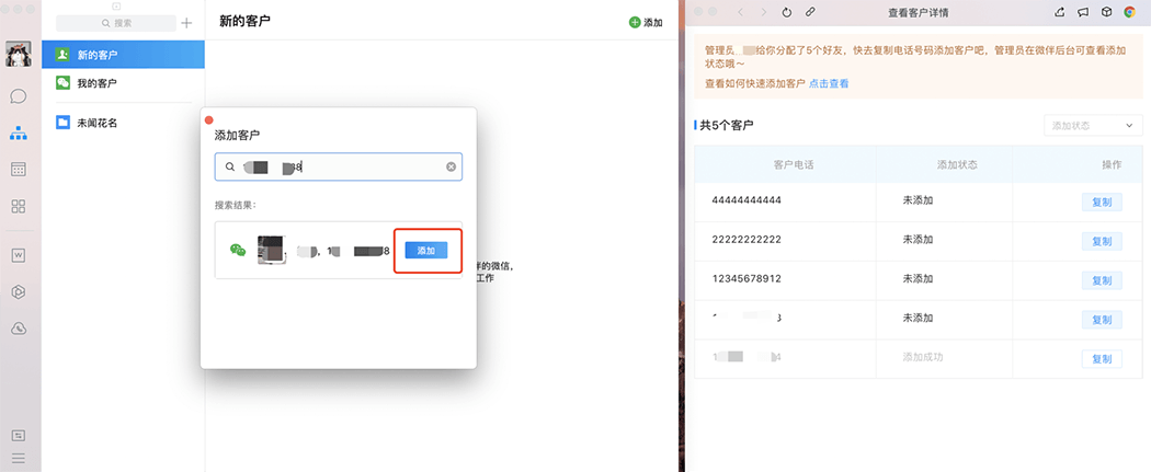 微伴助手免费版