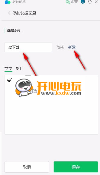 微伴助手免费版
