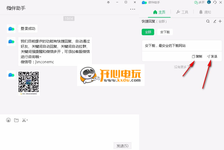 微伴助手免费版