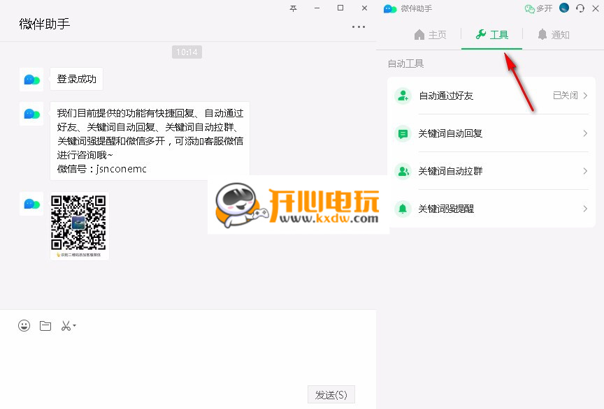 微伴助手免费版