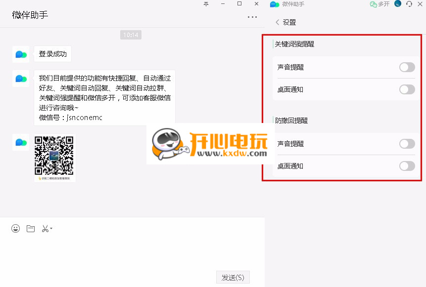 微伴助手免费版