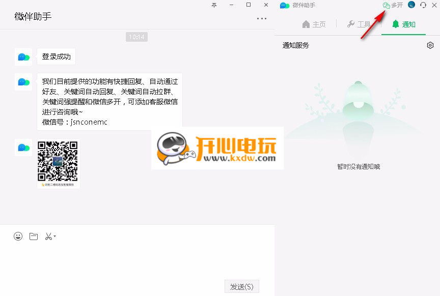 微伴助手免费版
