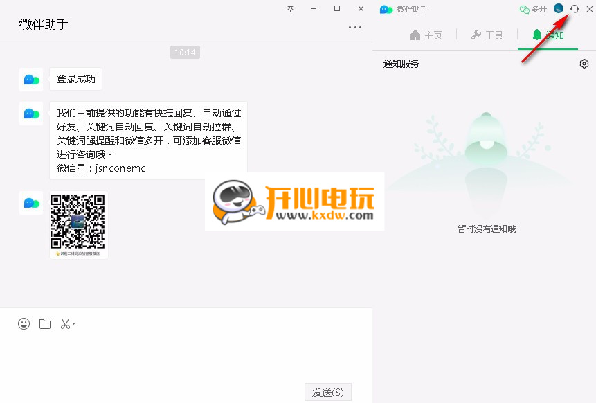 微伴助手免费版