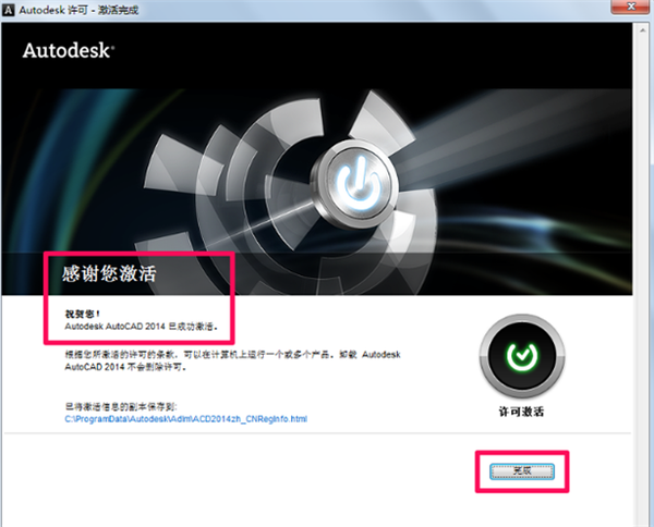 CAD2014电脑破解版截图