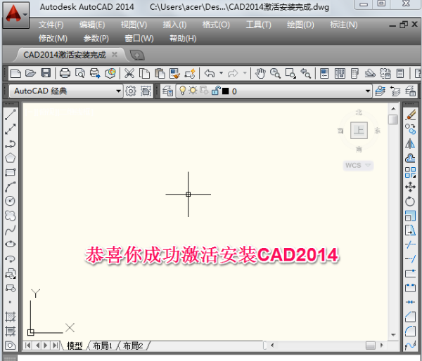 CAD2014电脑破解版截图