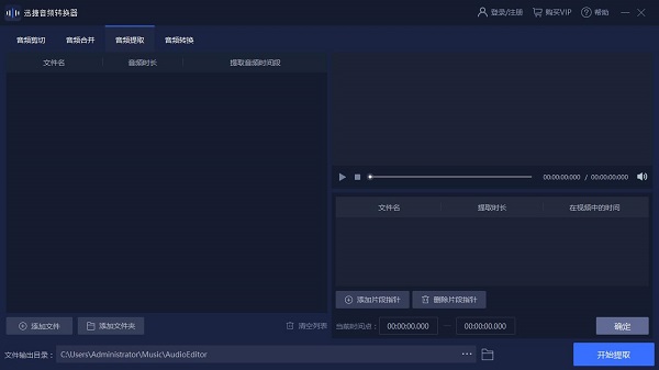 【迅捷音频转换器VIP激活版下载】迅捷音频转换器激活版 v2021 永久免费版