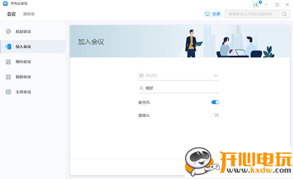 华为云会议截图1