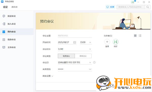 华为云会议截图2