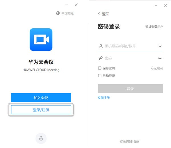 华为云会议使用方法