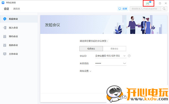 华为云会议常见问题