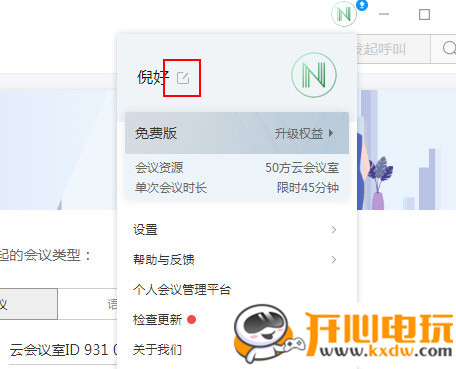 华为云会议常见问题1
