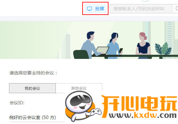 华为云会议常见问题8