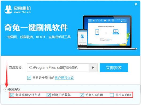 奇兔刷机助手官方版截图