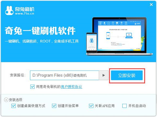 奇兔刷机助手官方版截图