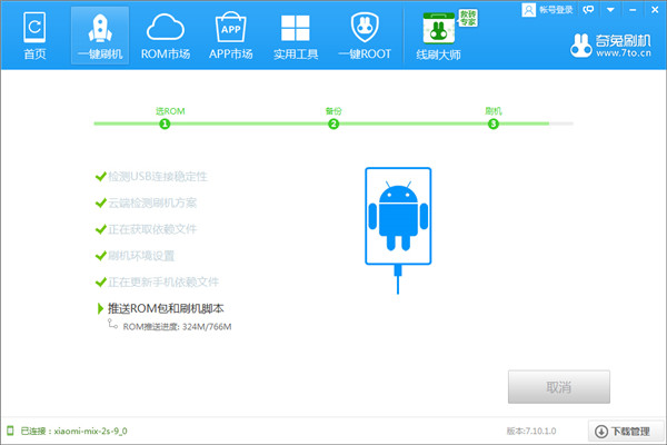 奇兔刷机助手官方版截图
