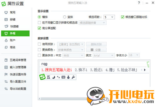 搜狗五笔输入法官方版常见问题1