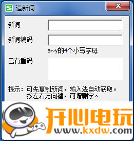 搜狗五笔输入法官方版常见问题4