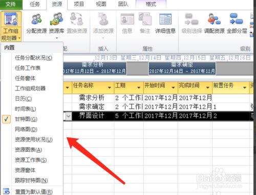 project项目管理软件