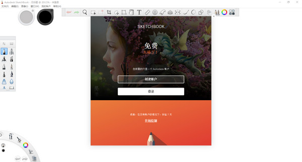 autodesk sketchbook电脑版