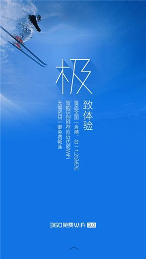 360免费wifi官方截图1