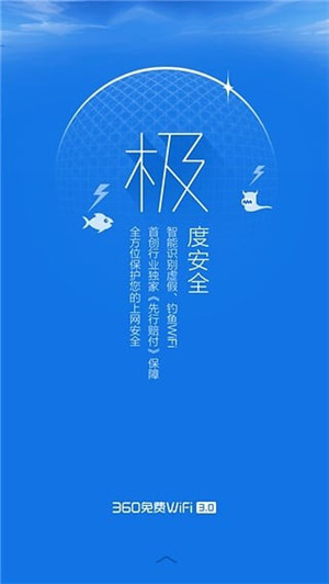 360免费wifi官方截图2