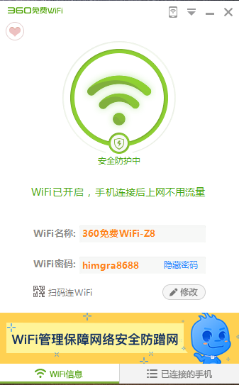 360免费wifi使用方法