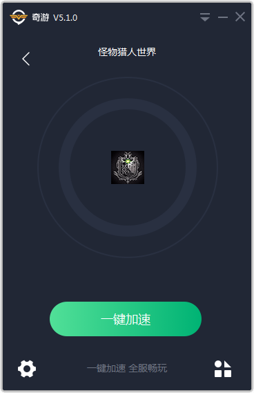 奇游加速器官方版使用方法2