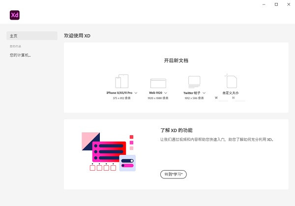 【Adobe XD中文版】Adobe XD免费下载 v16.0.1.817 激活版