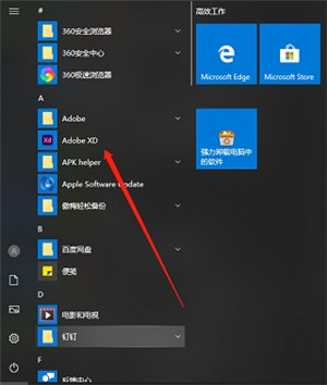 Adobe XD中文版截图