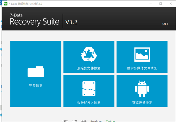 【7Data数据恢复软件激活版下载】7Data数据恢复大师 v1.0 中文激活版