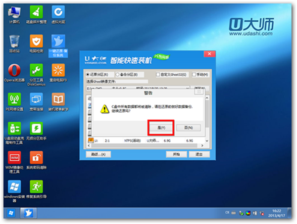 U大师免费版截图