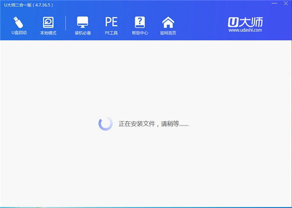 U大师免费版截图