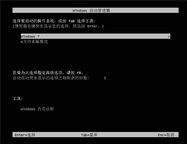U大师免费版截图