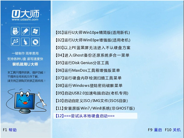 U大师免费版截图