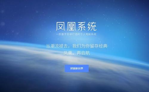 【凤凰OS激活版】凤凰OS系统下载(Phoenix OS) v3.6.1 去广告激活版