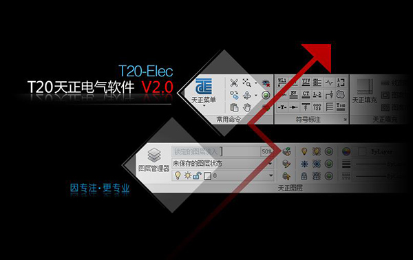 【天正电气免费版下载】天正电气激活版 v8.0 绿色最新版