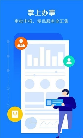 【浙里办PC版】浙里办电脑版下载 v6.8.2 免费版