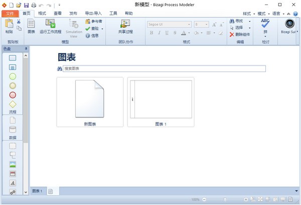 【BizAgi Process Modeler激活版下载】BizAgi Process Modeler免费版 v2.5.1.1 官方版