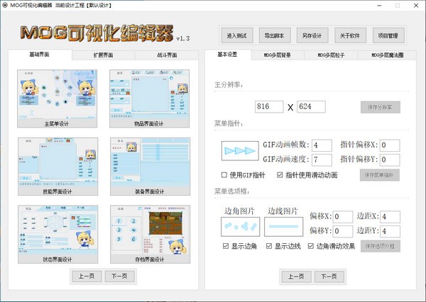 【MOG可视化编辑器下载】MOG可视化编辑器官方最新版 v1.3 绿色免费版