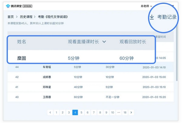 腾讯课堂官方版截图4