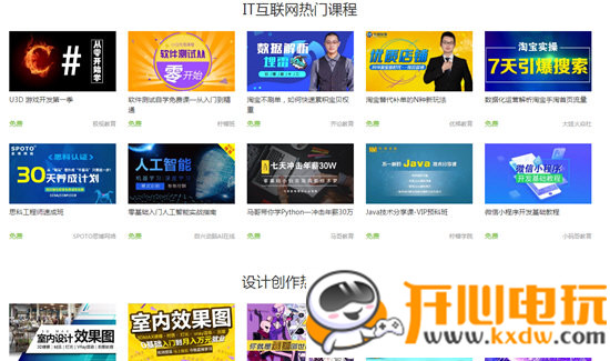 腾讯课堂官方版使用方法2