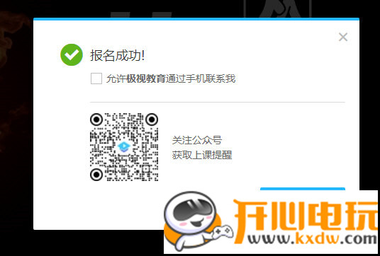 腾讯课堂官方版使用方法4