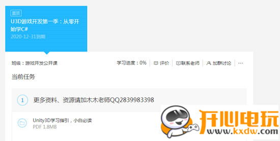 腾讯课堂官方版使用方法5