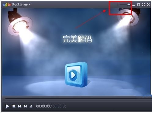 完美解码免费版使用方法1