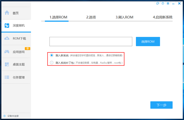 深度刷机绿色版 第2张图片